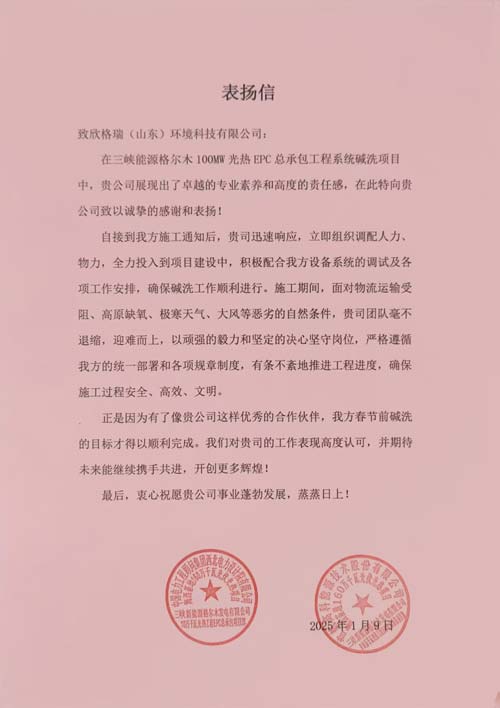 First Airlines and Northwest Institute jointly give a thumbs up! Sciengreen Helps Three Gorges Solar Thermal Project