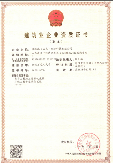 Sciengreen Company has successfully obtained the qualification for general contracting of power engineering construction