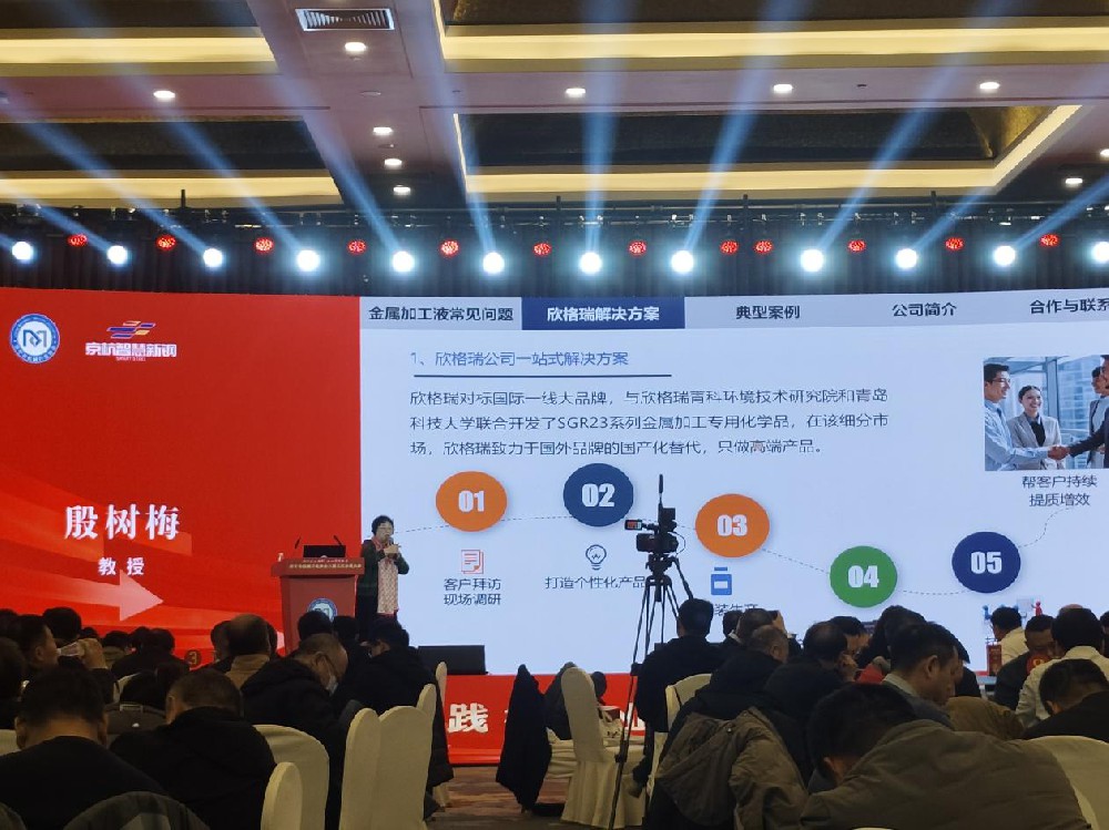 Sciengreen Metal Processing Fluid Helps Improve Quality and Efficiency in Jining Machinery Industry - The Third Session of the Third Membership Conference of Jining Machinery Industry Association, co organized by Sciengreen, was successfull···