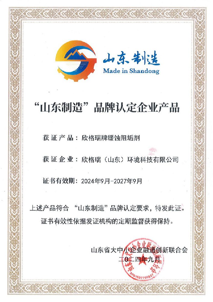 Sciengreen brand corrosion and scale inhibitor has been selected as a product of the 