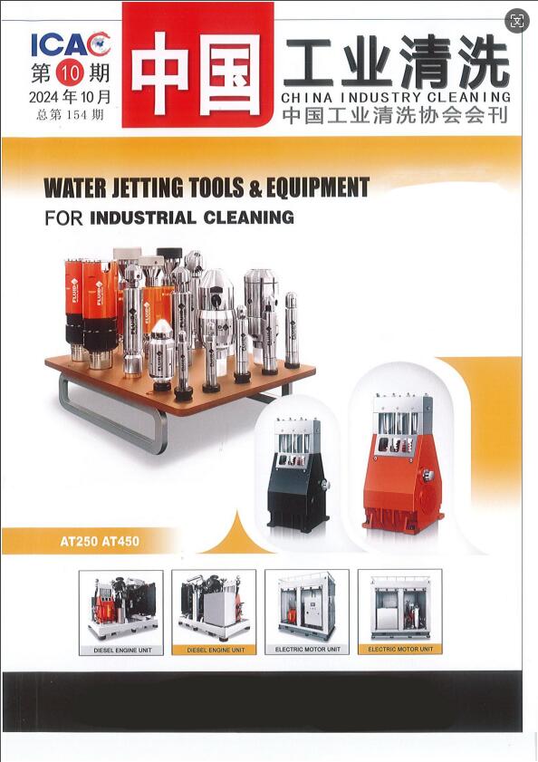 China Industrial Cleaning Magazine conducts a special report on Sciengreen Company