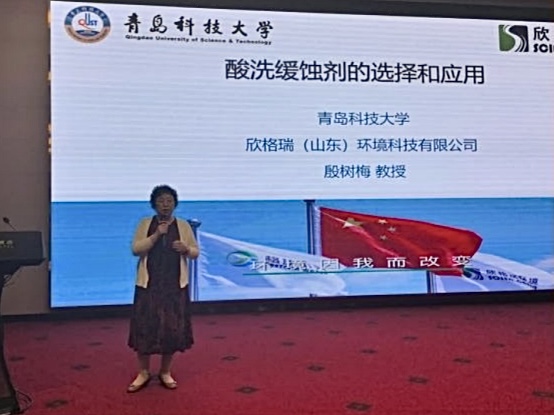 Sciengreen was invited to attend the Cleaning Technology Exchange Meeting of China Boiler and Boiler Water Treatment Association