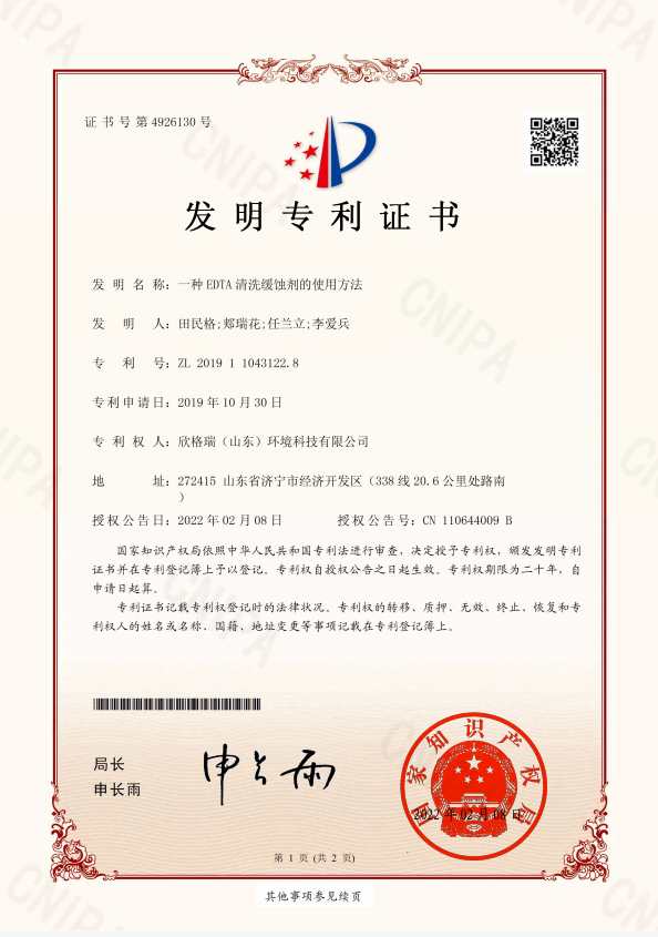EDTA清洗缓蚀剂.jpg