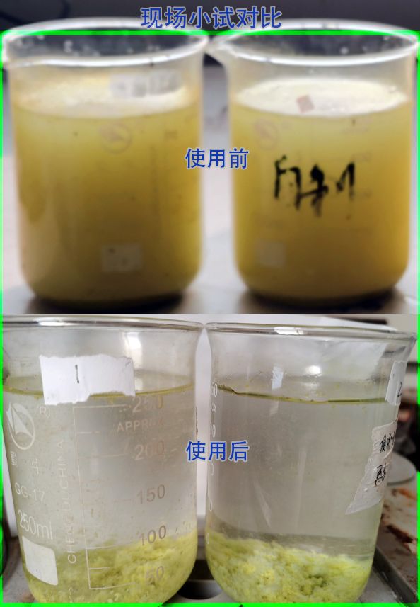 破乳剂使用前后对比
