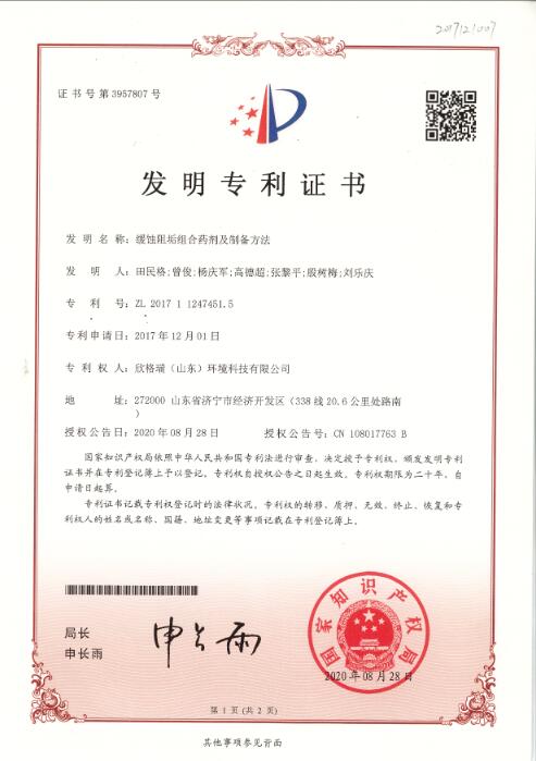 缓蚀阻垢剂药剂及制备方法.jpg